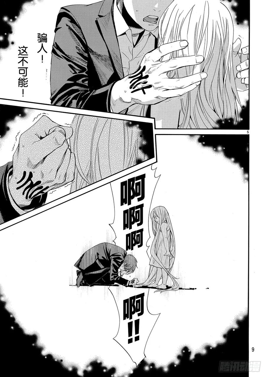 野良神 077 舍弃 第6页