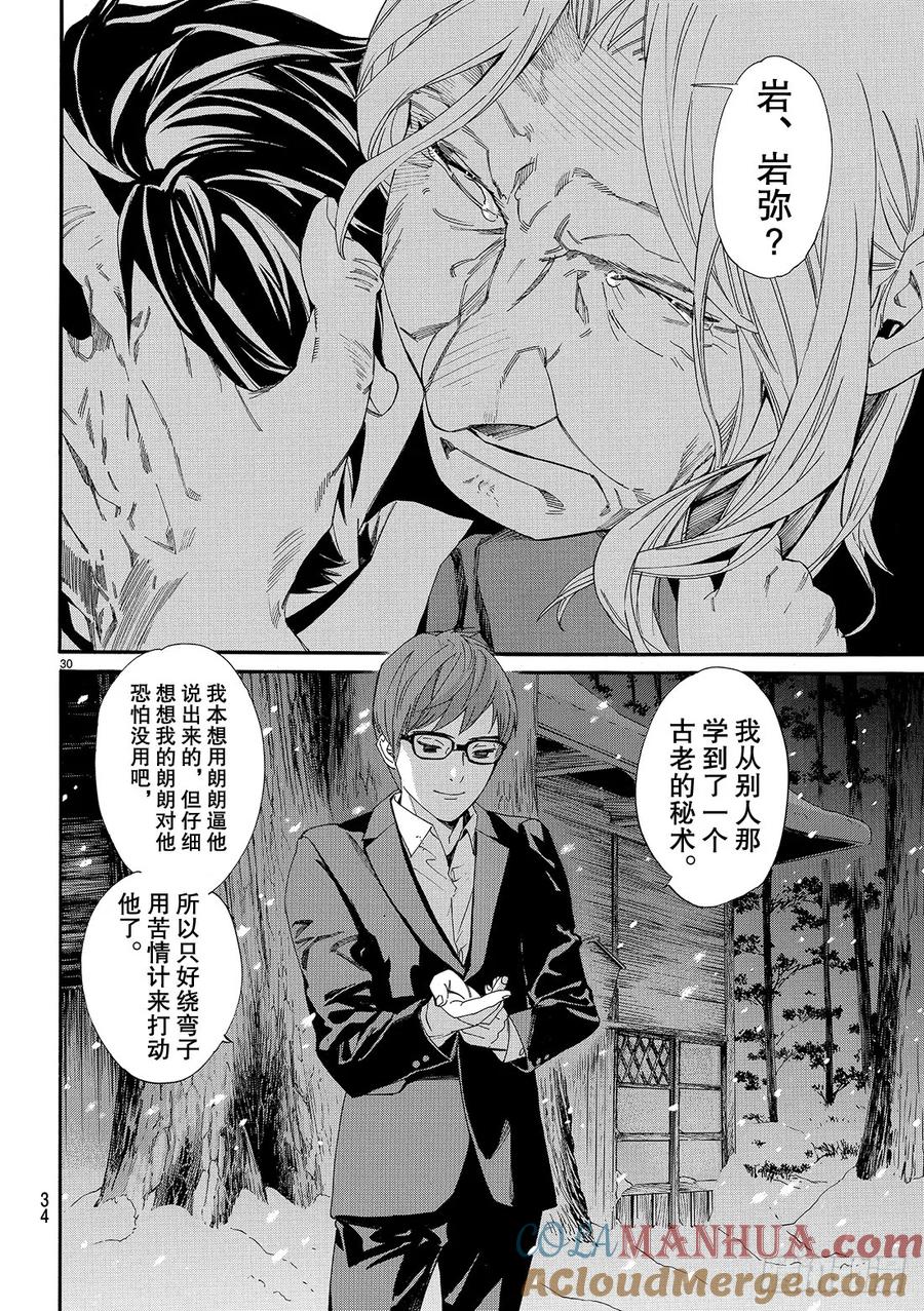 野良神 077 舍弃 第31页