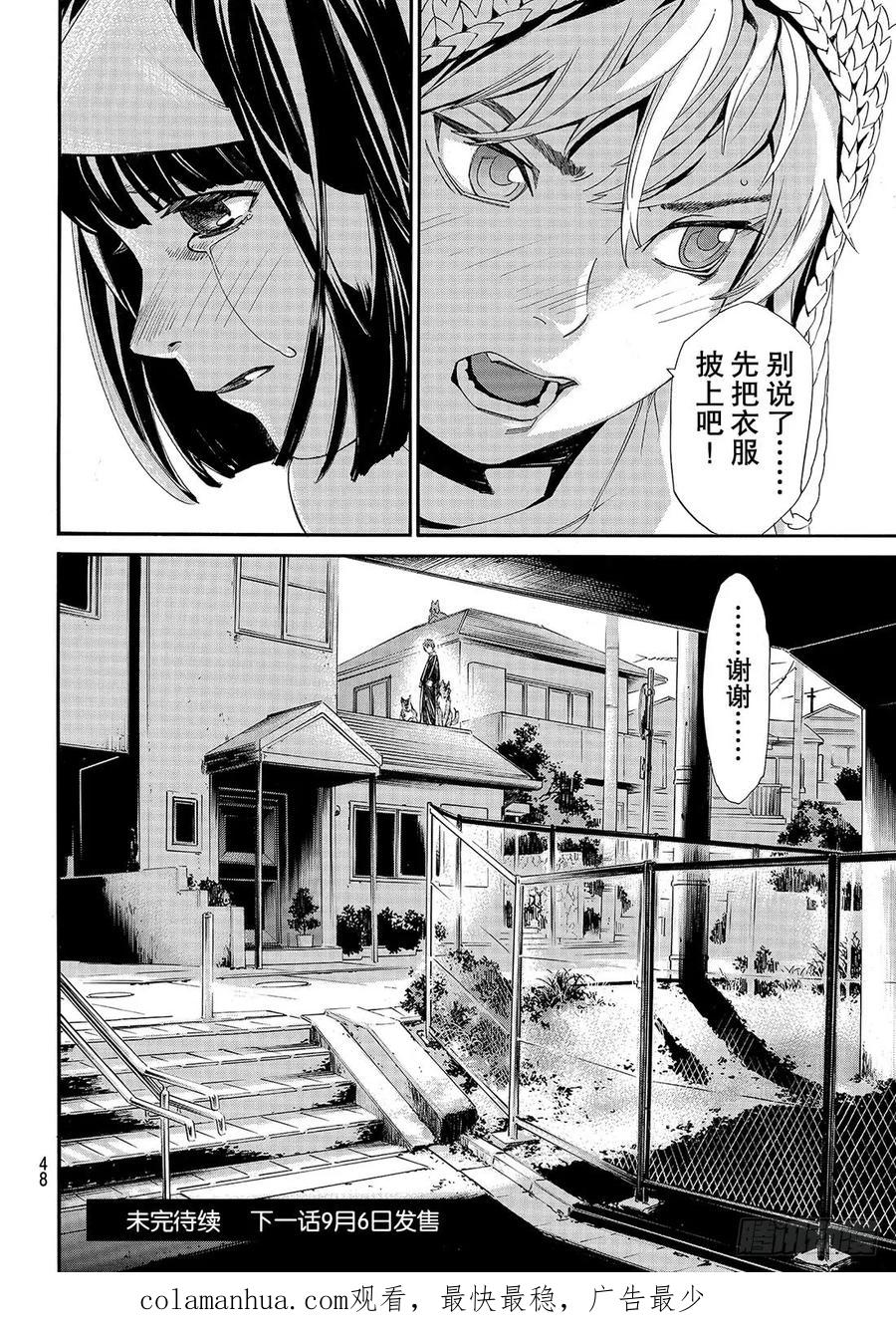 野良神 077 舍弃 第45页