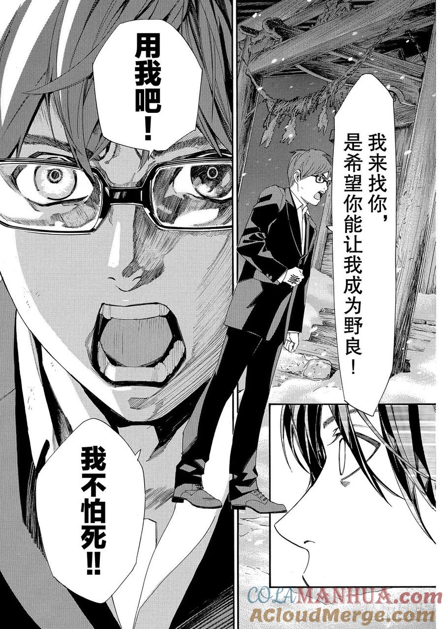 野良神 077 舍弃 第34页