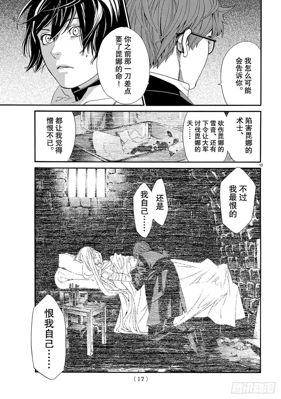 野良神 077 舍弃 第14页