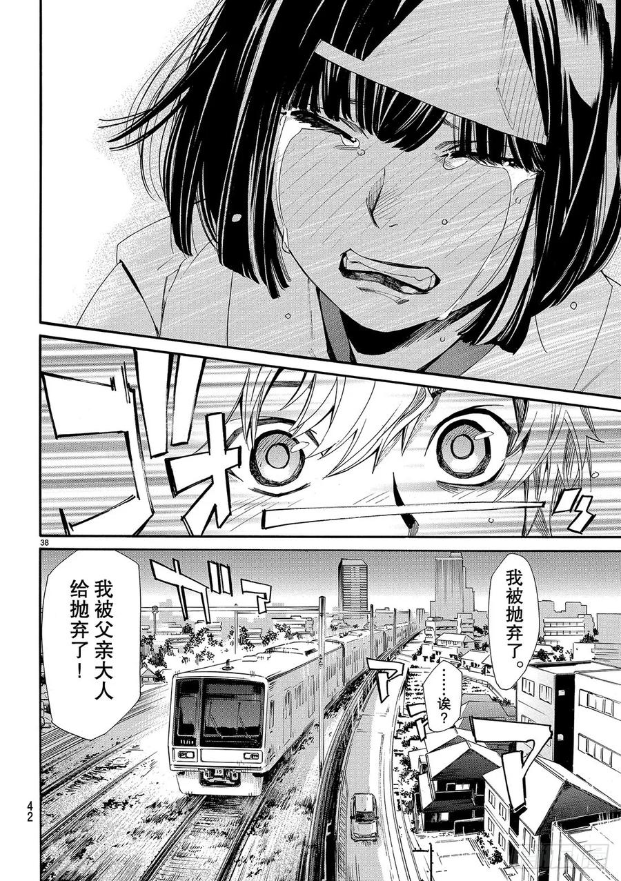 野良神 077 舍弃 第39页