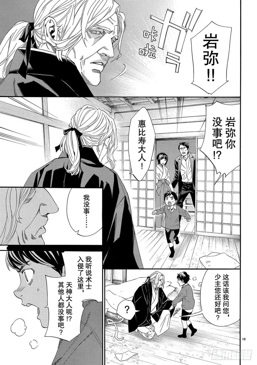 野良神 077 舍弃 第20页