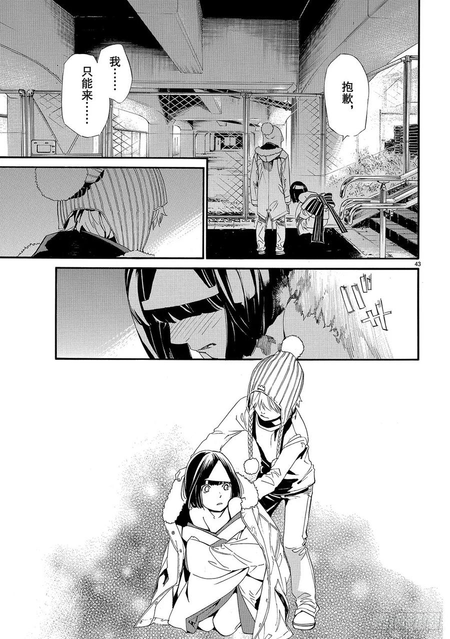 野良神 077 舍弃 第44页