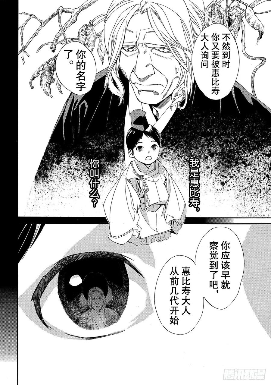 野良神 077 舍弃 第29页