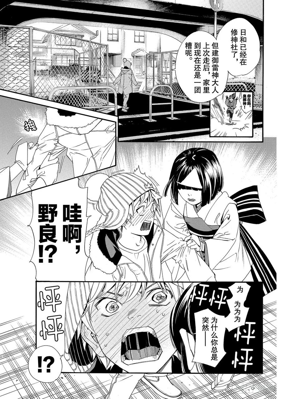 野良神 077 舍弃 第38页