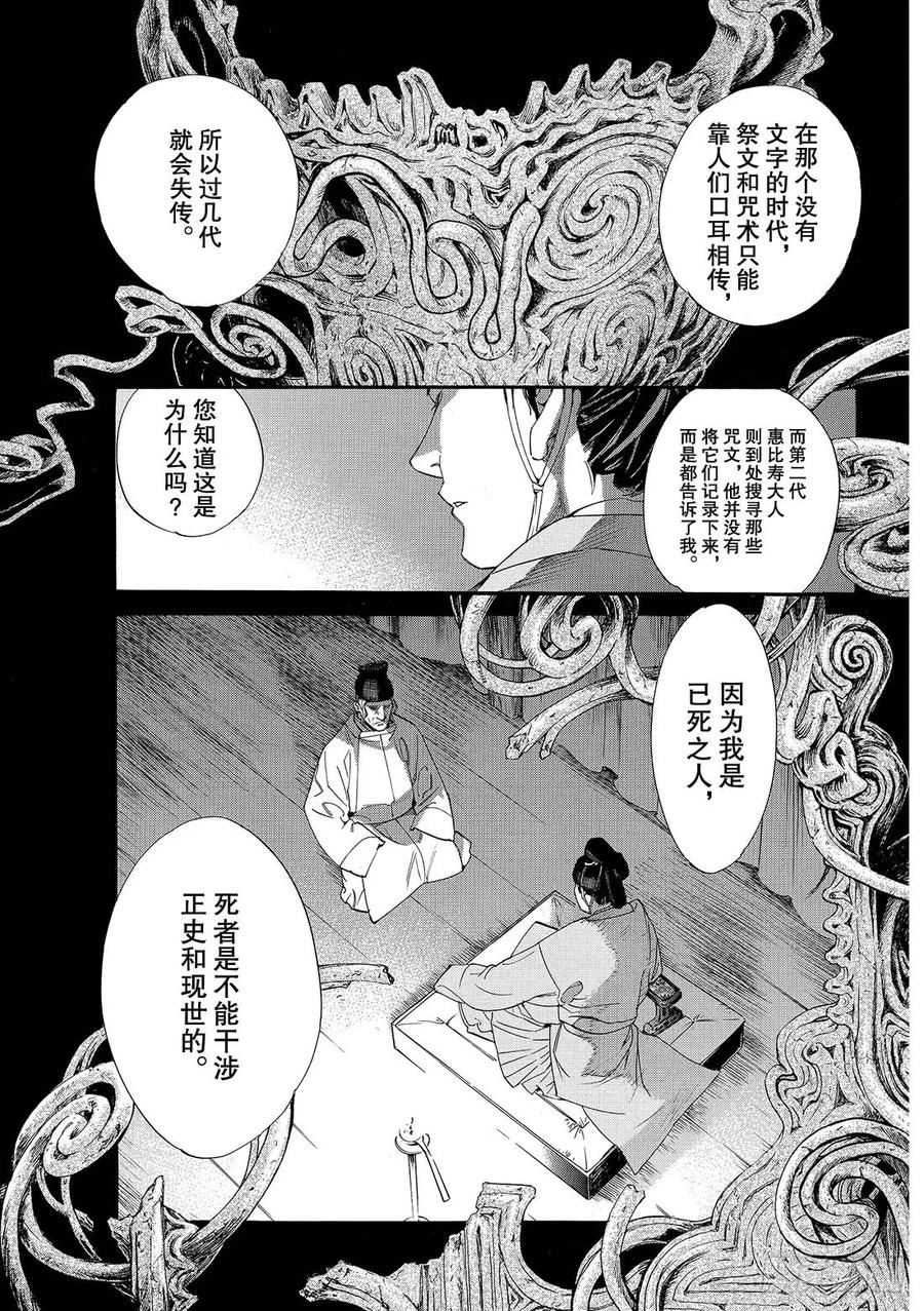 野良神 077 舍弃 第24页