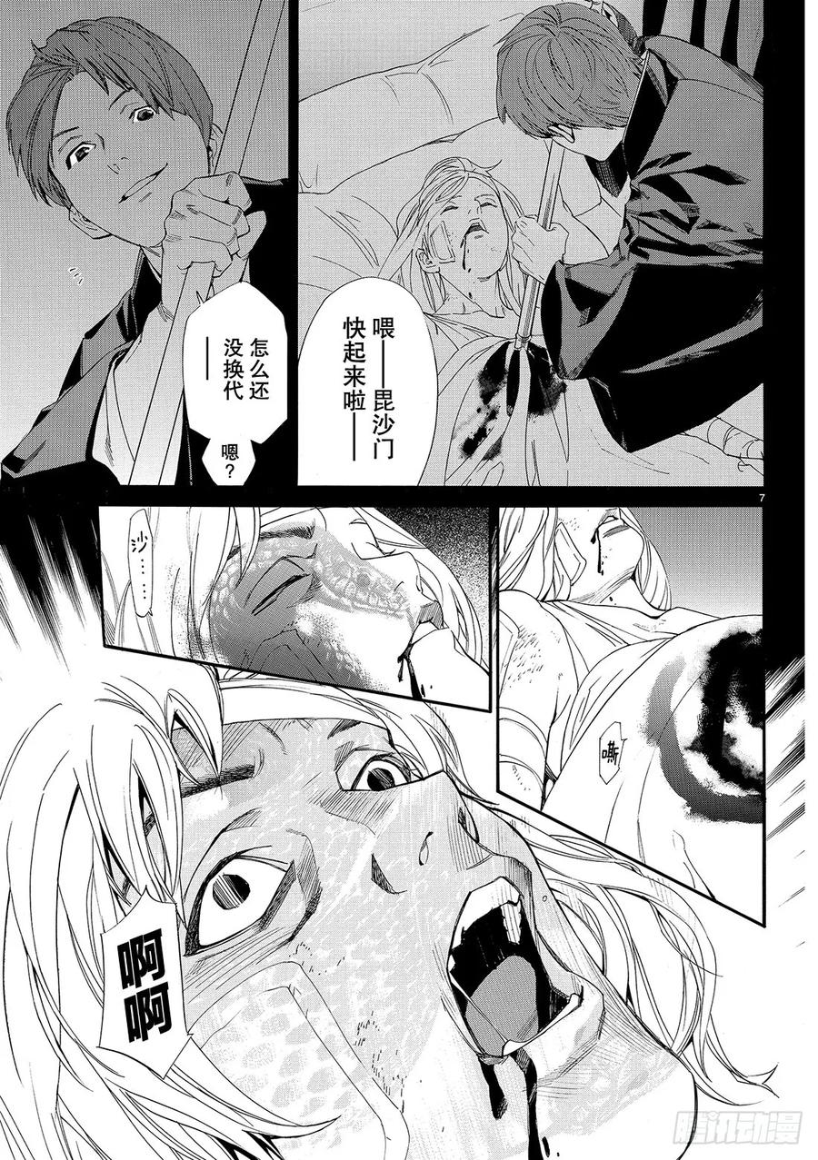 野良神 077 舍弃 第8页