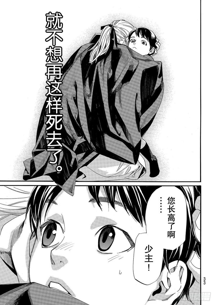 野良神 077 舍弃 第30页
