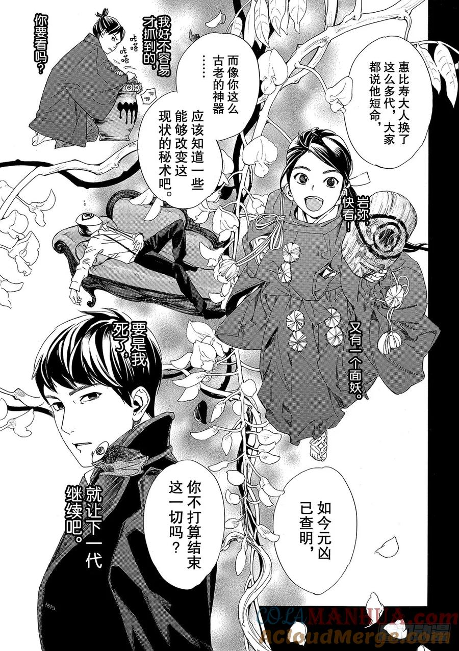 野良神 077 舍弃 第28页