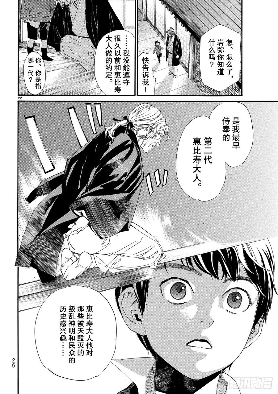 野良神 077 舍弃 第23页