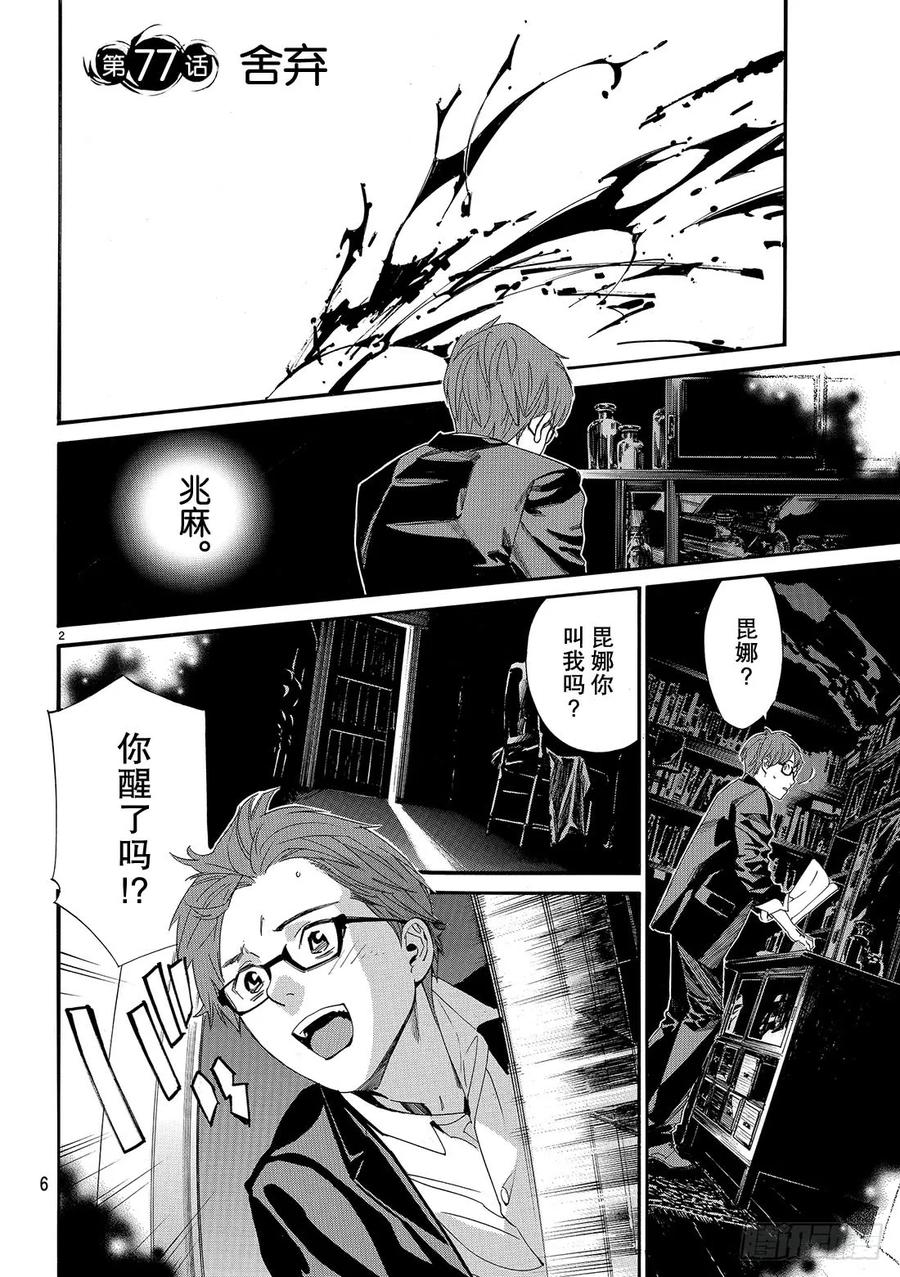 野良神 077 舍弃 第3页