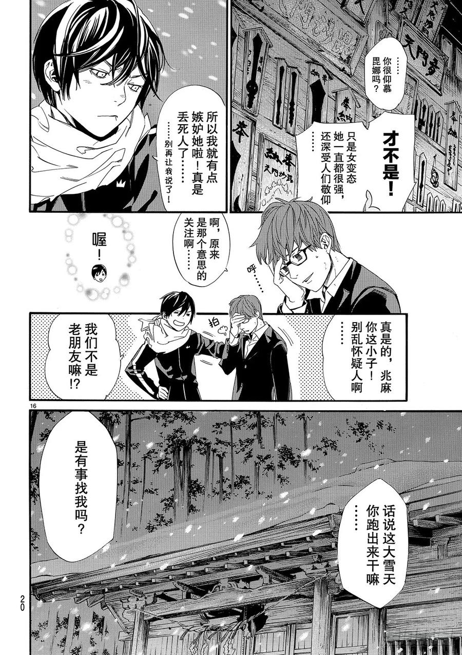 野良神 077 舍弃 第17页