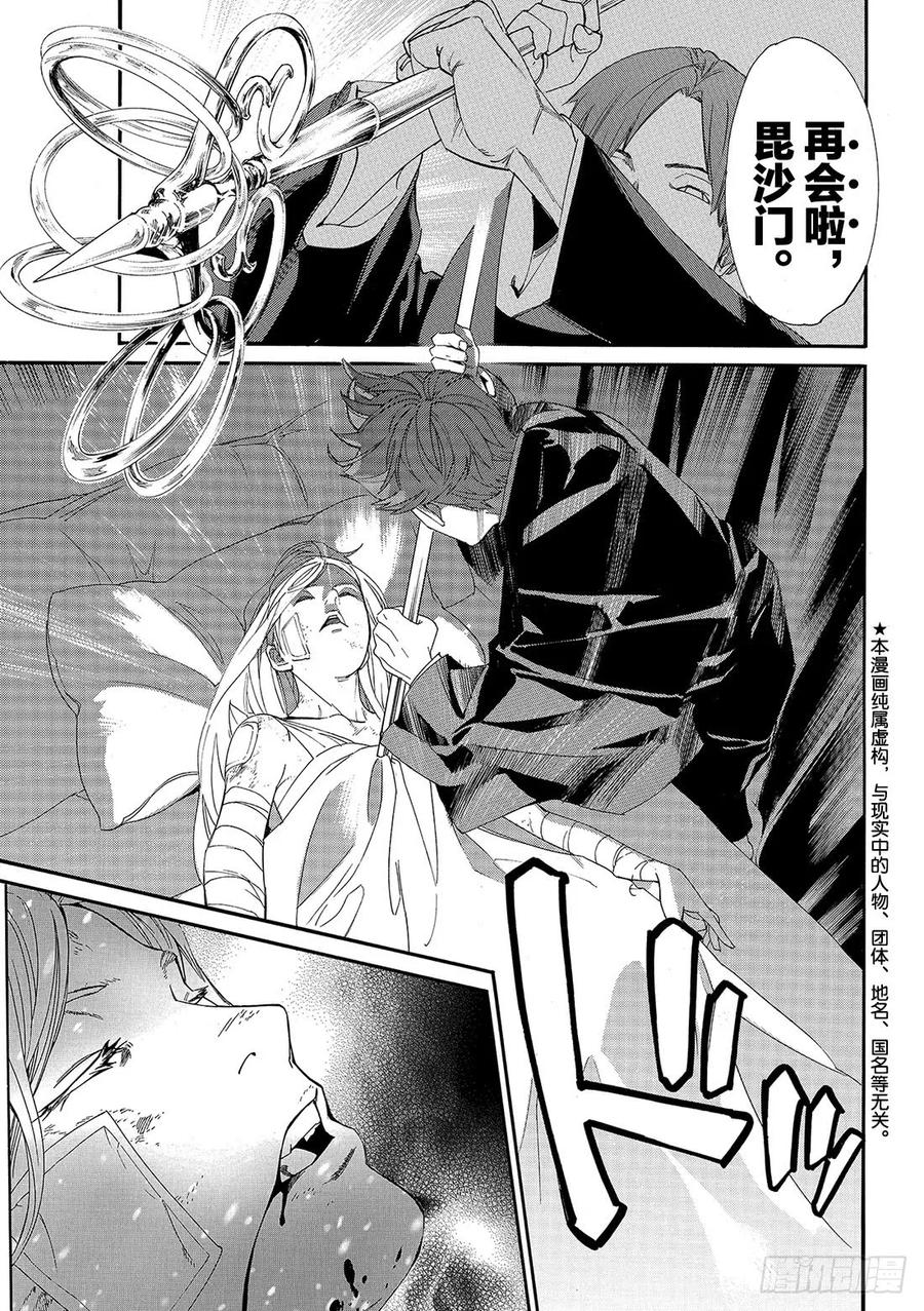 野良神 077 舍弃 第2页