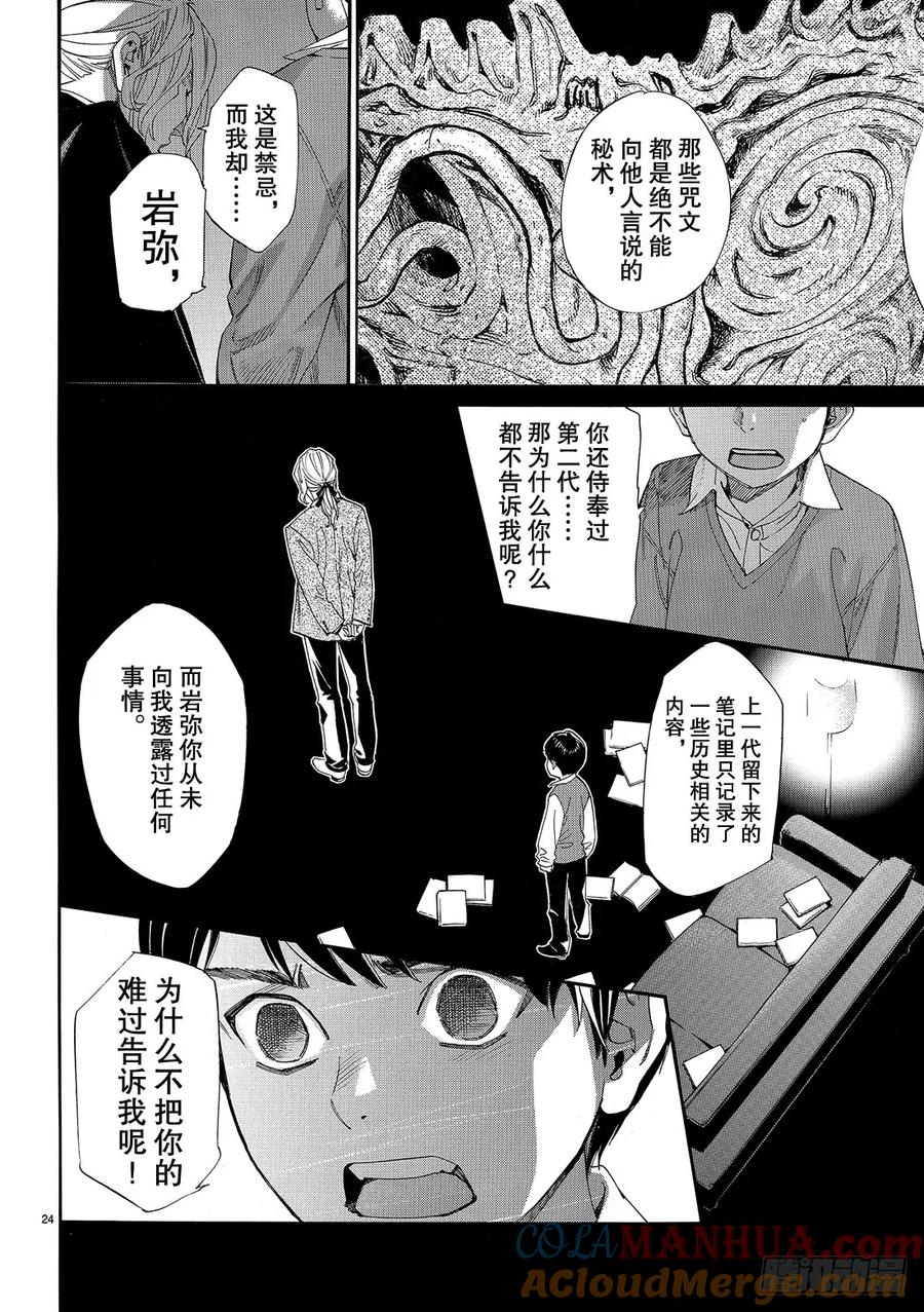 野良神 077 舍弃 第25页