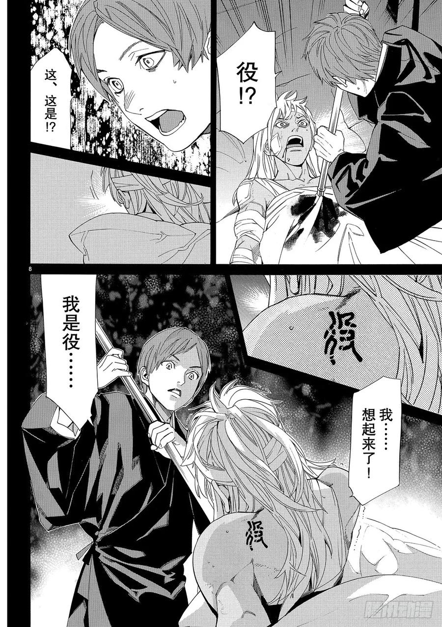 野良神 077 舍弃 第9页