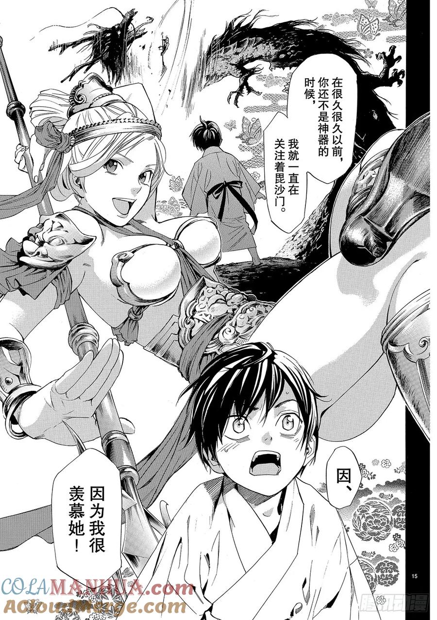 野良神 077 舍弃 第16页