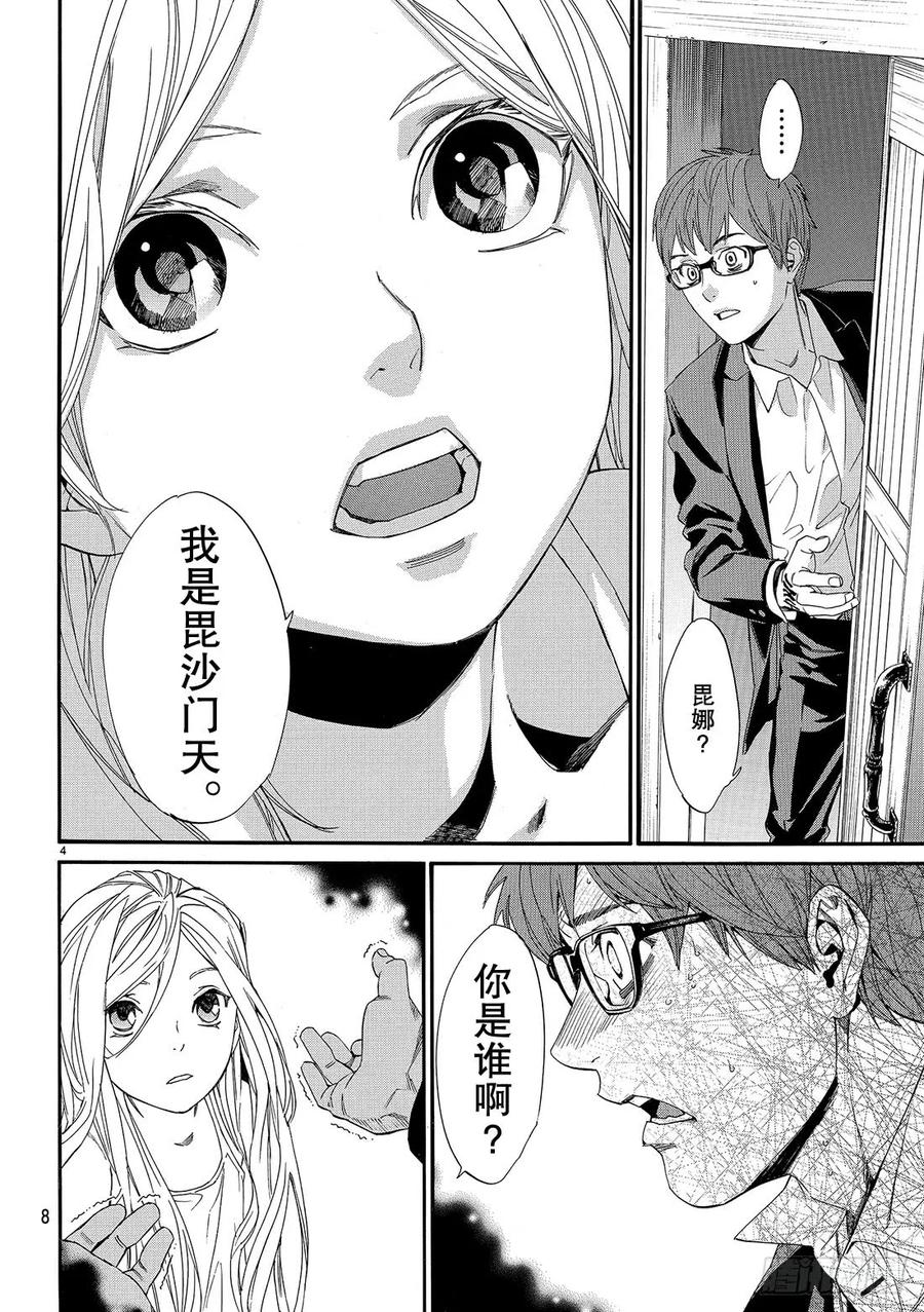 野良神 077 舍弃 第5页
