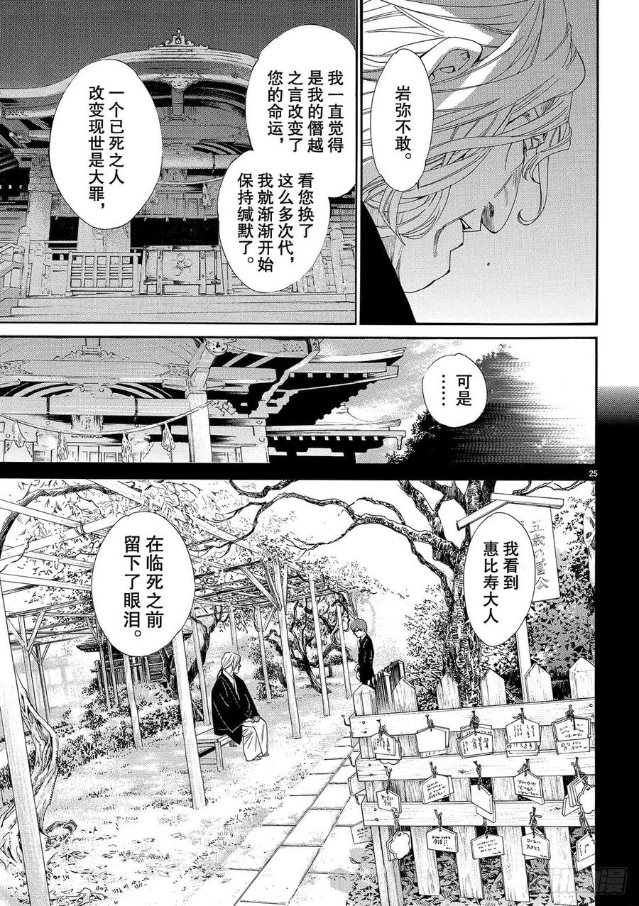 野良神 077 舍弃 第26页