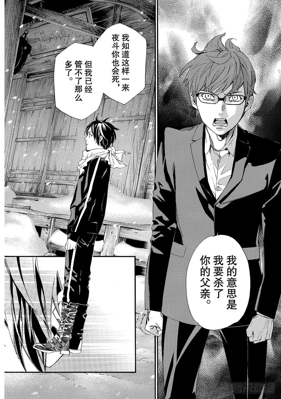 野良神 077 舍弃 第33页
