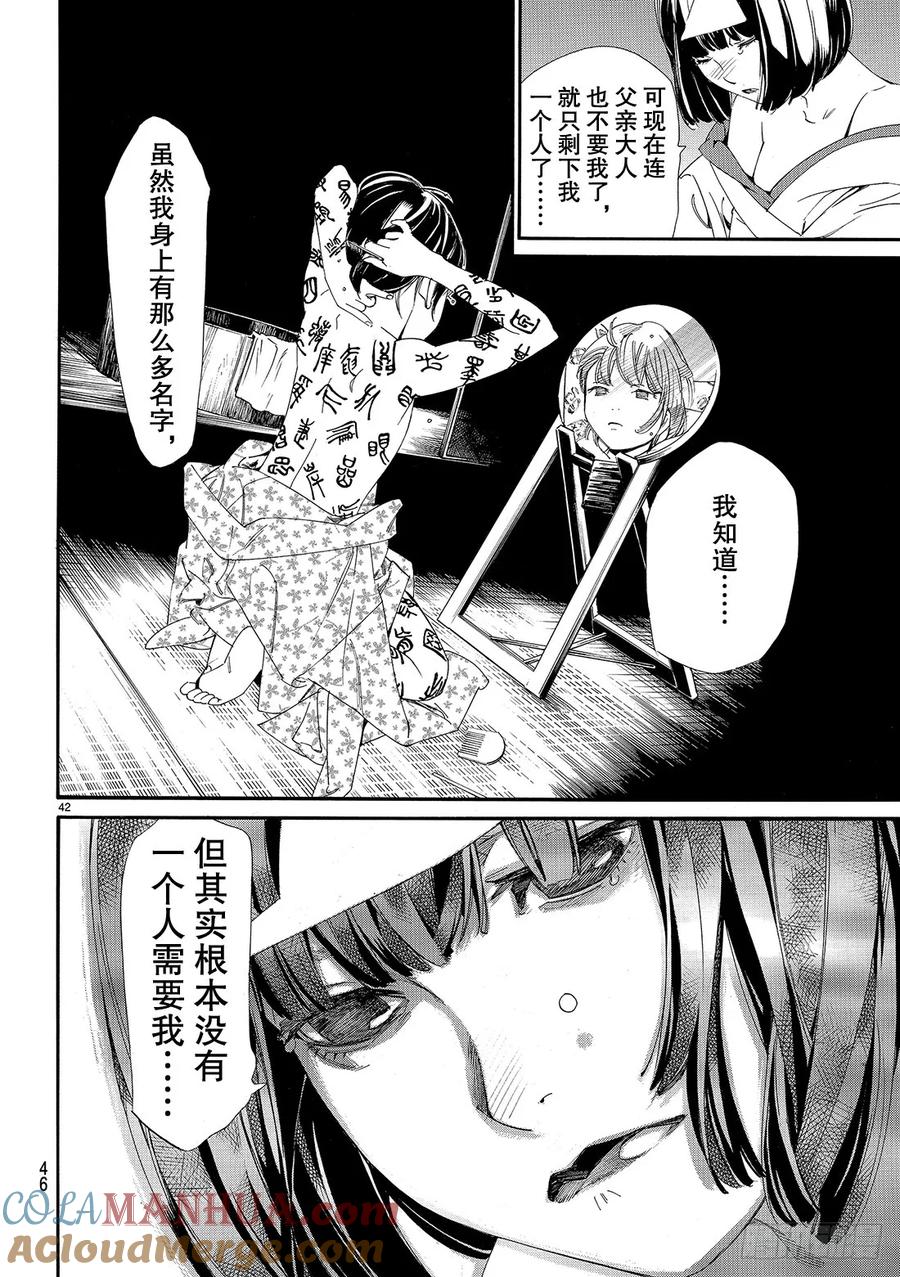 野良神 077 舍弃 第43页