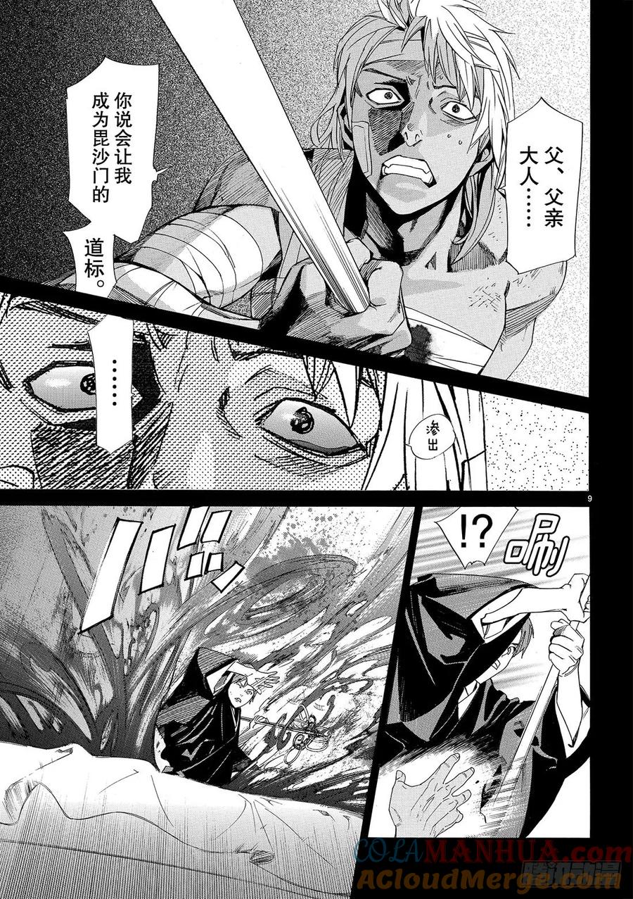 野良神 077 舍弃 第10页
