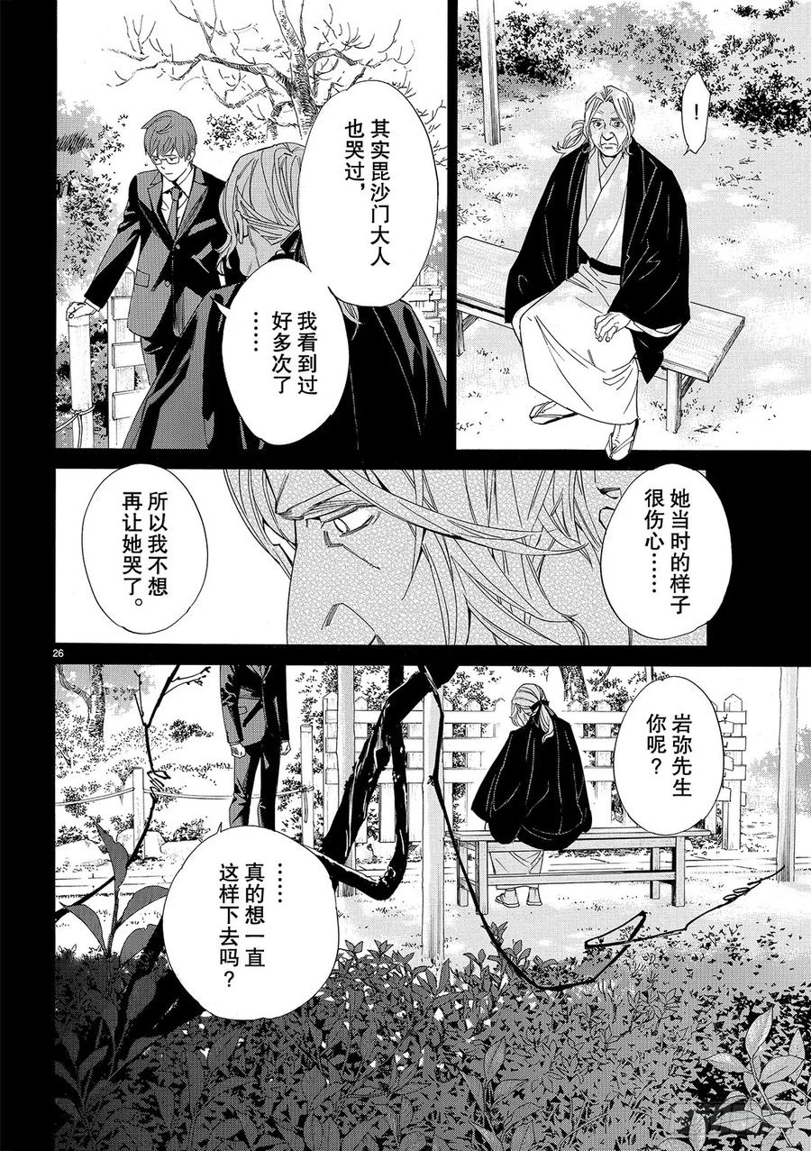野良神 077 舍弃 第27页