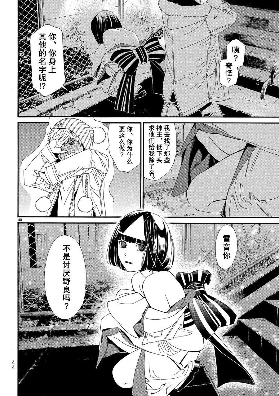 野良神 077 舍弃 第41页