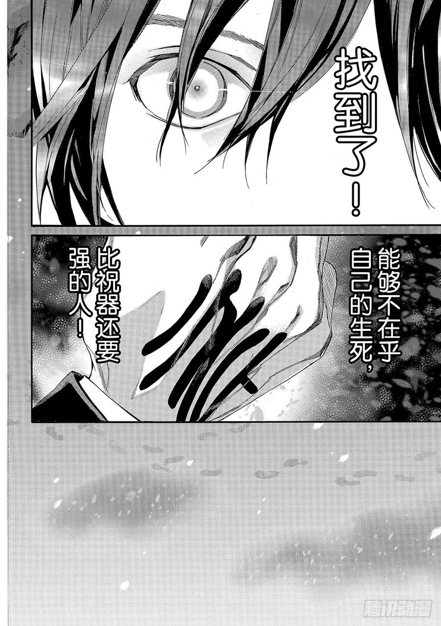 野良神 077 舍弃 第35页