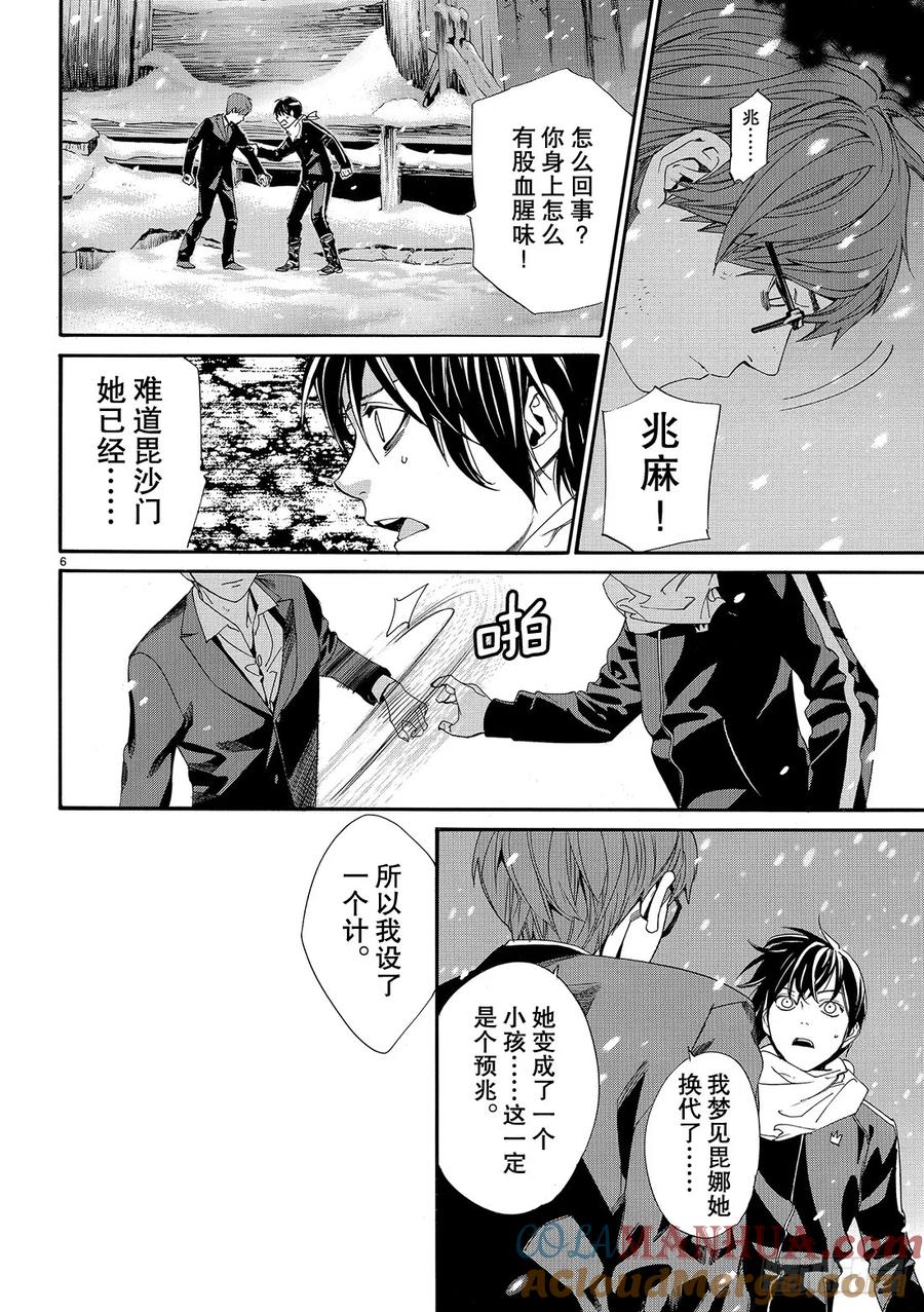 野良神 077 舍弃 第7页