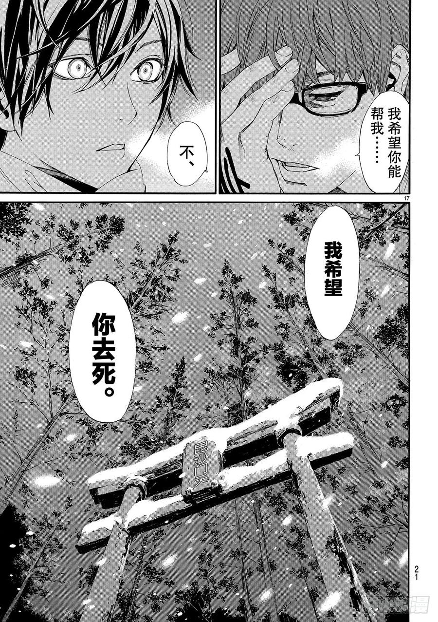野良神 077 舍弃 第18页