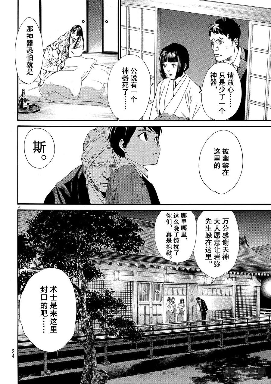 野良神 077 舍弃 第21页
