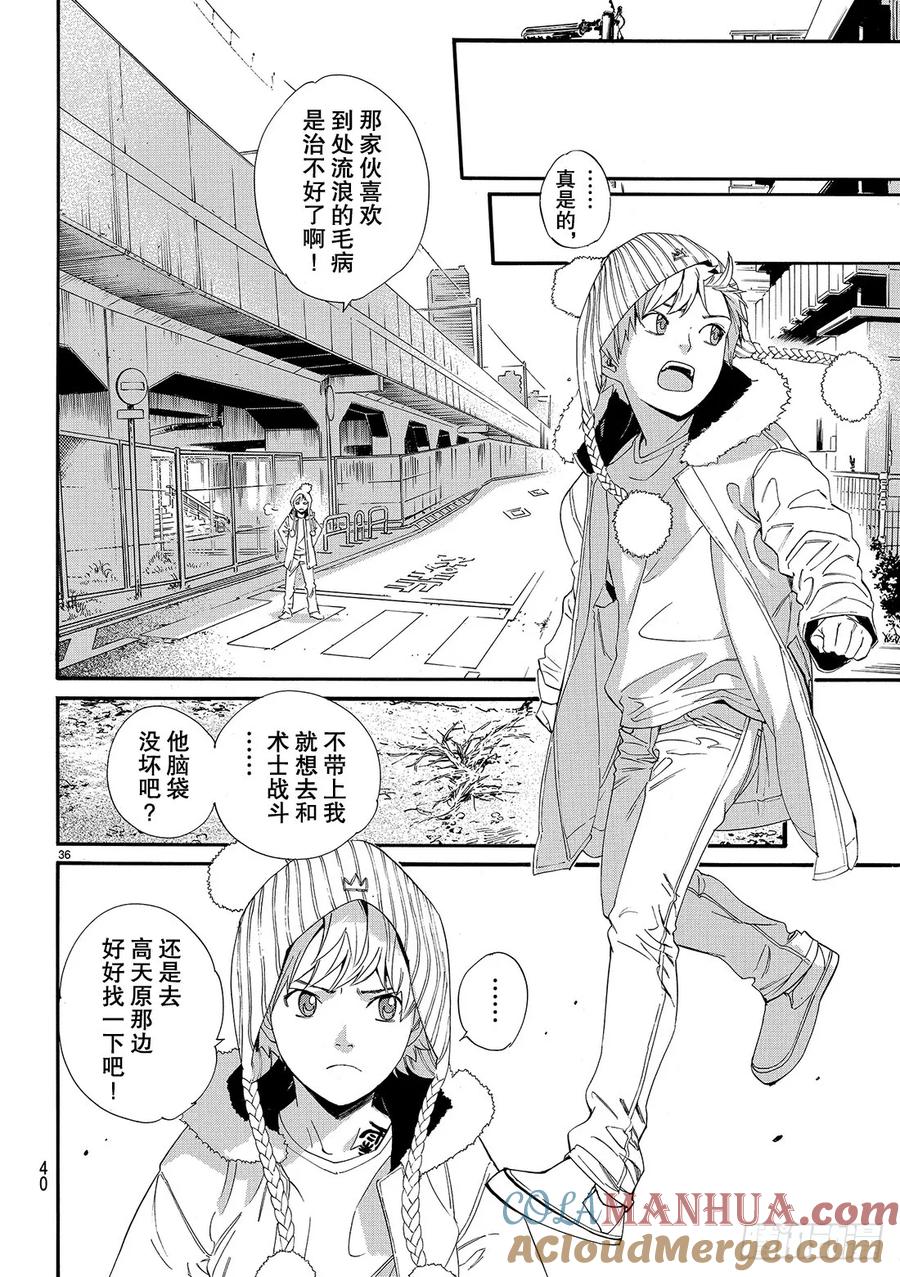 野良神 077 舍弃 第37页