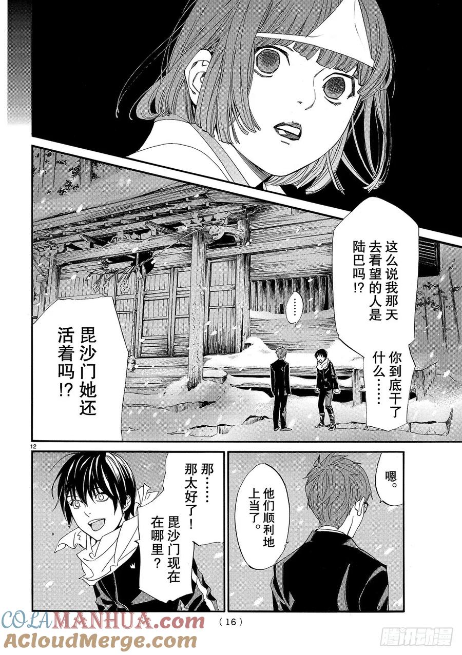 野良神 077 舍弃 第13页