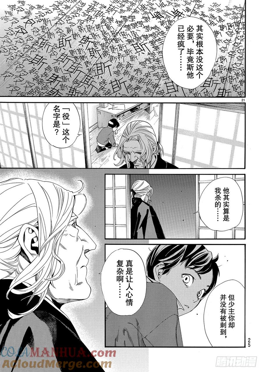 野良神 077 舍弃 第22页