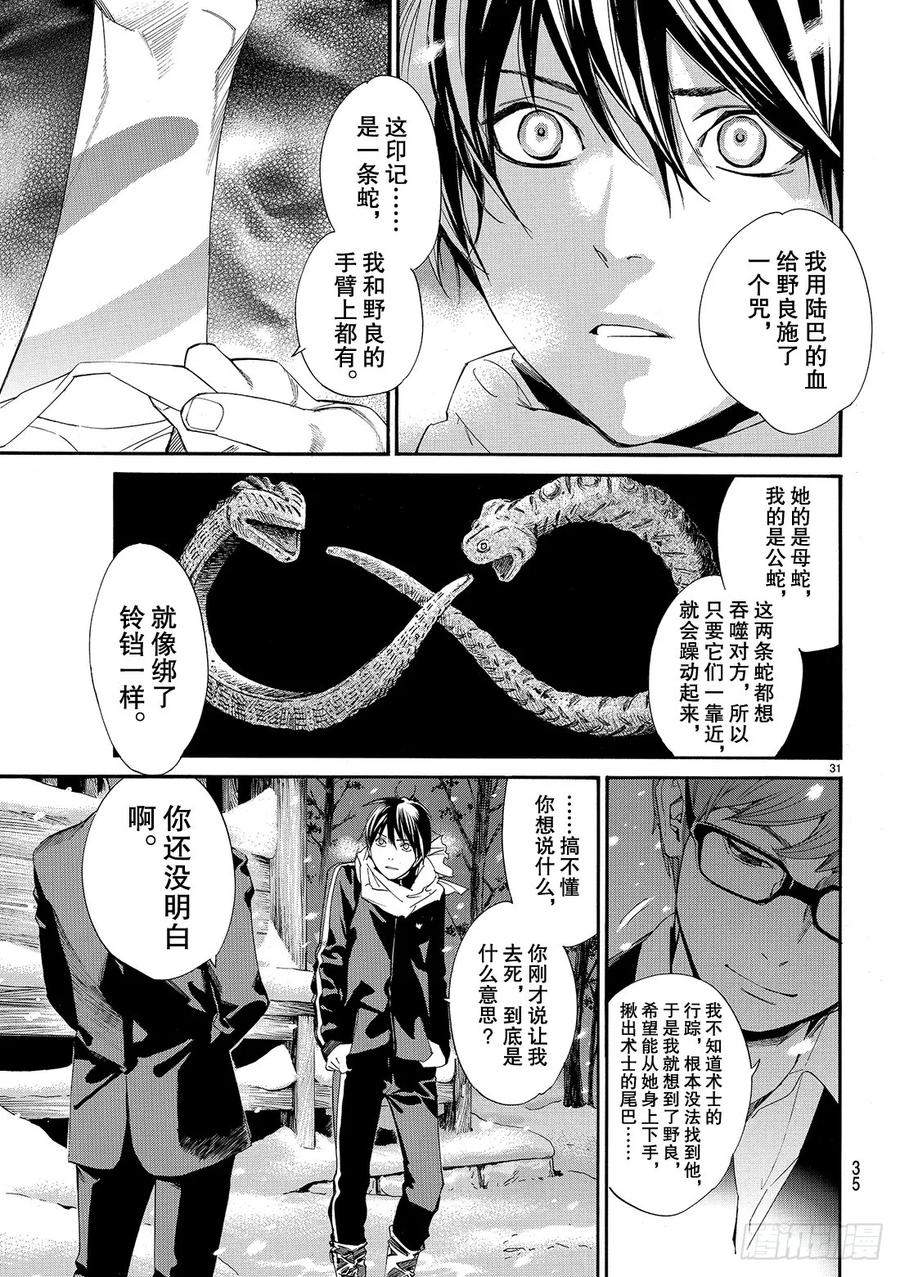 野良神 077 舍弃 第32页