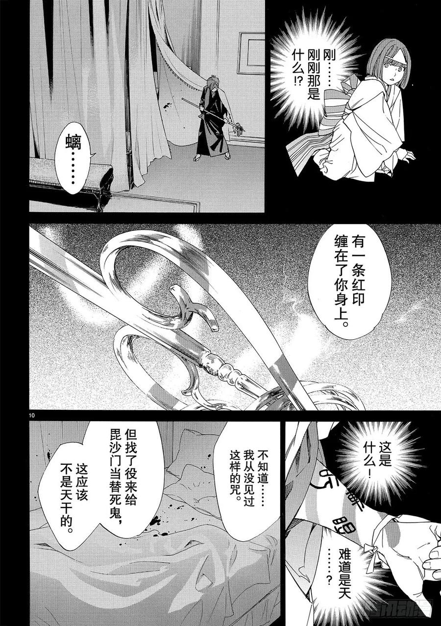 野良神 077 舍弃 第11页