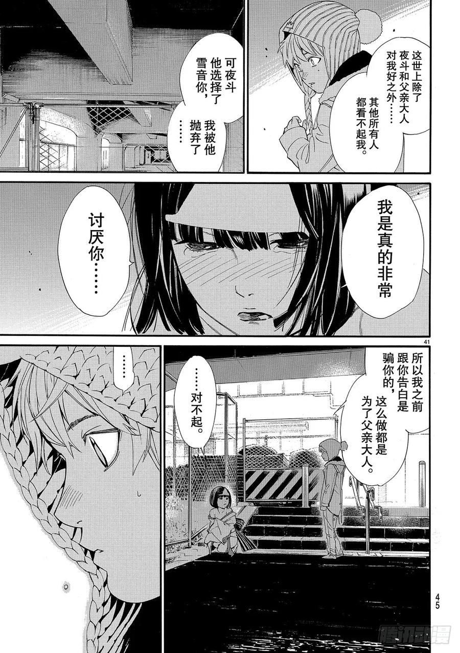 野良神 077 舍弃 第42页