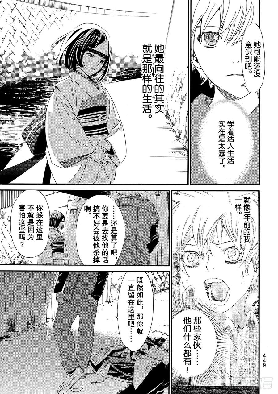 野良神 078 欲望 第10页