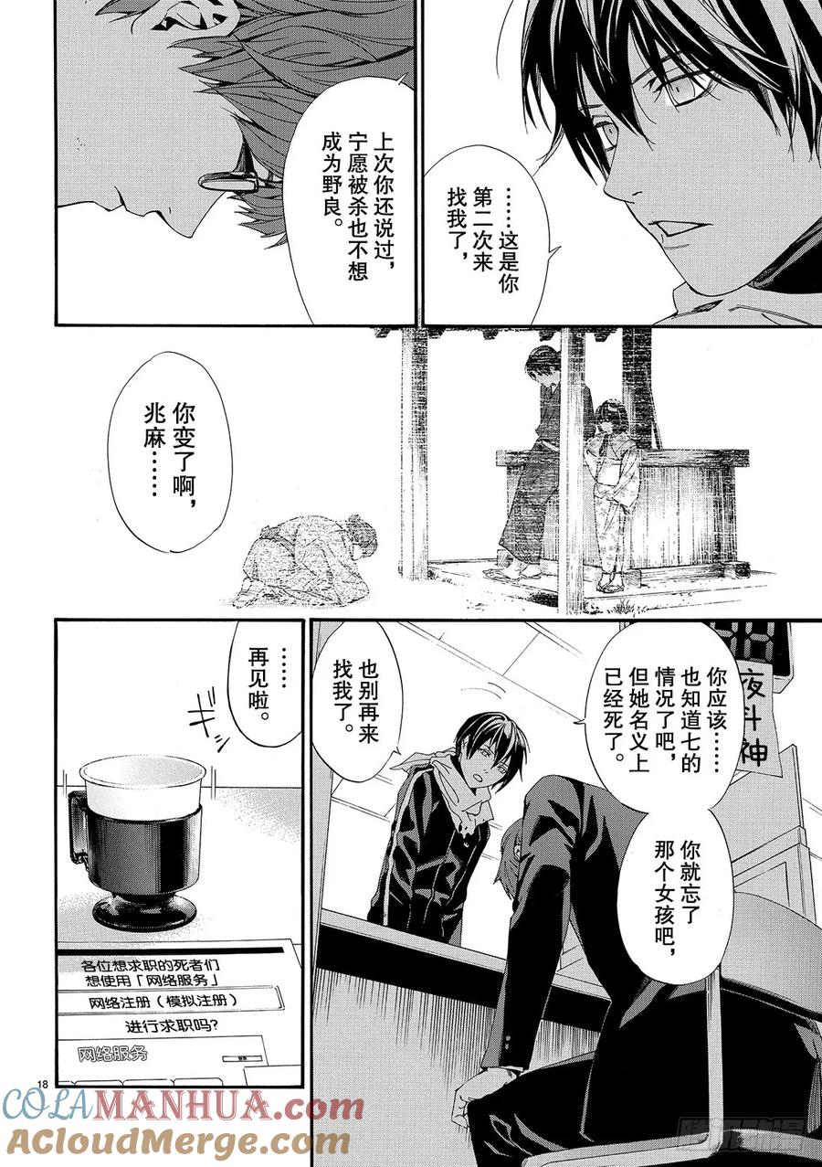 野良神 078 欲望 第19页