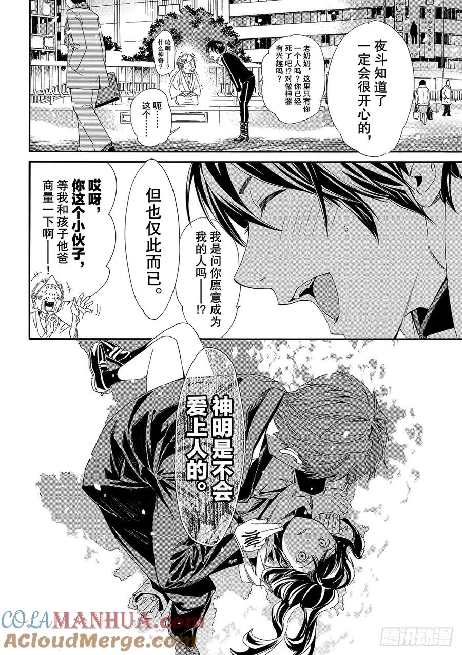 野良神 078 欲望 第27页