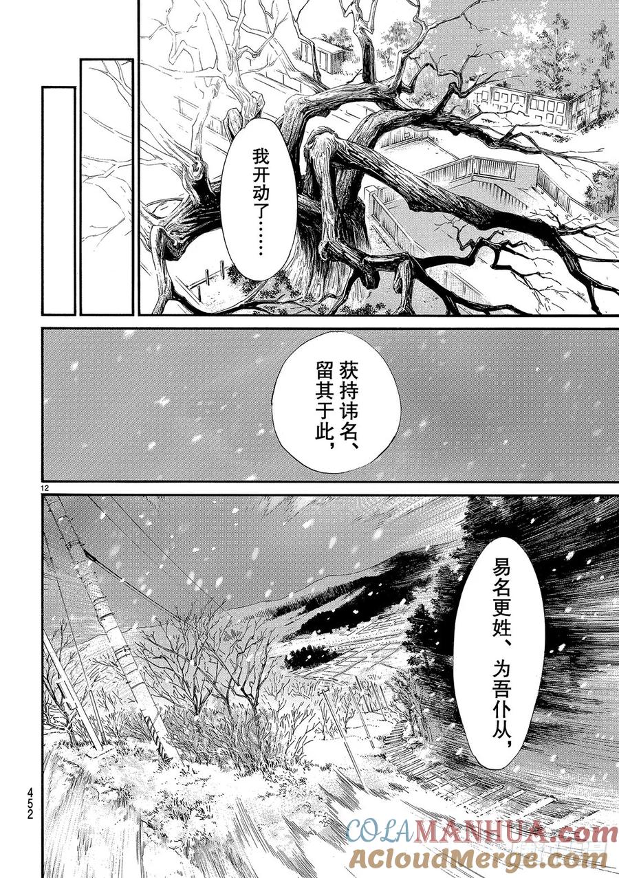 野良神 078 欲望 第13页