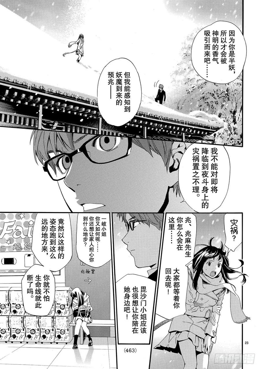 野良神 078 欲望 第24页