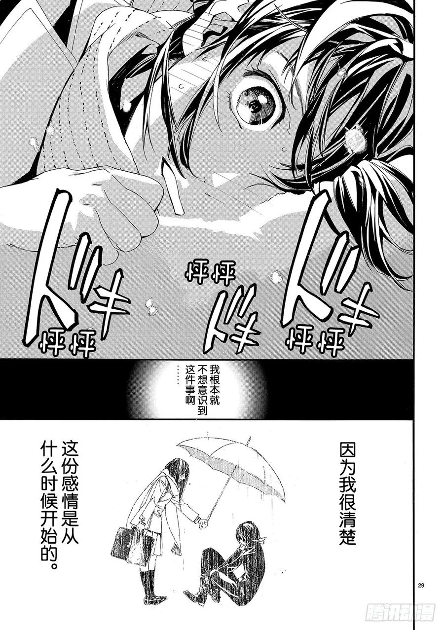 野良神 078 欲望 第30页