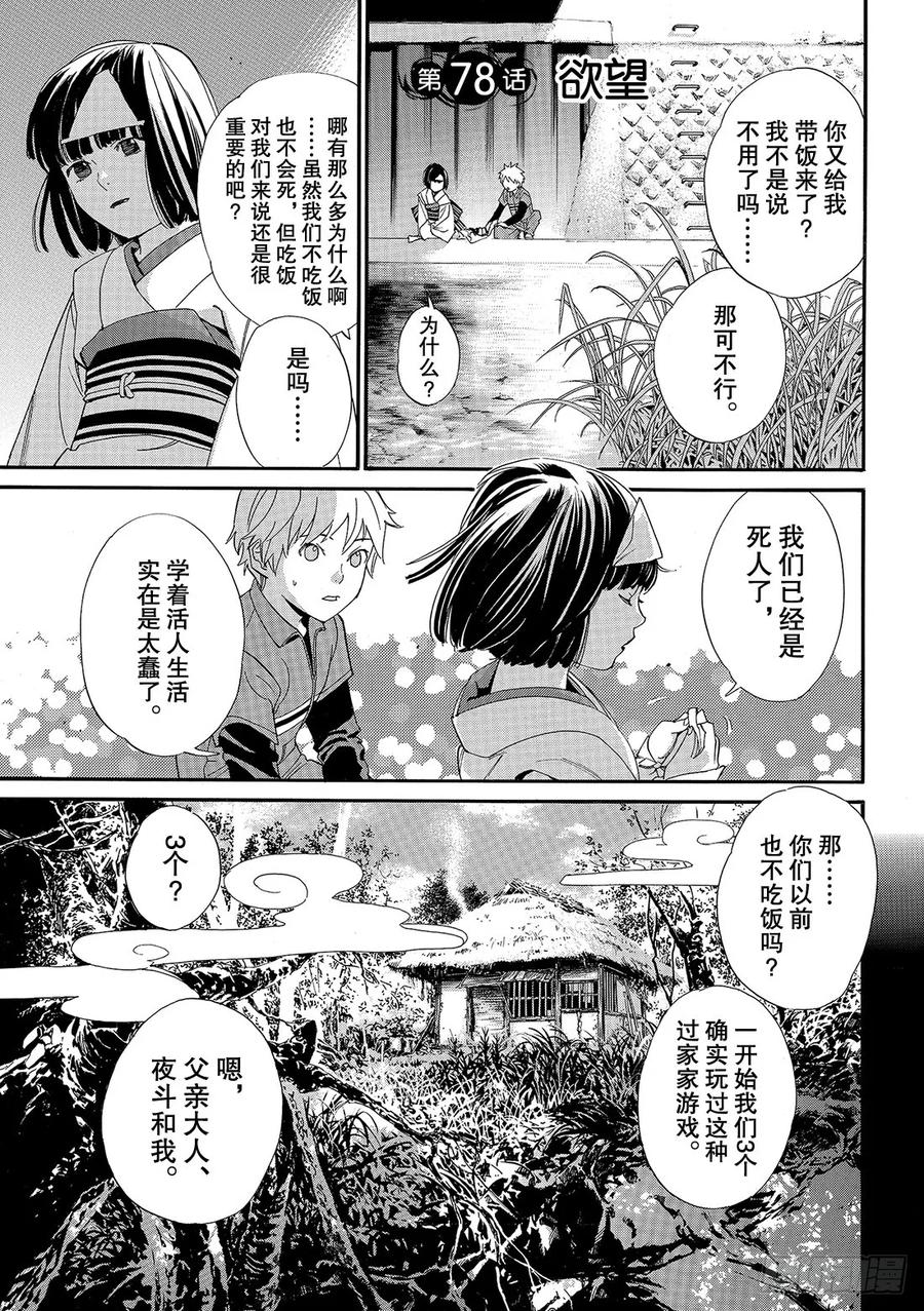 野良神 078 欲望 第6页