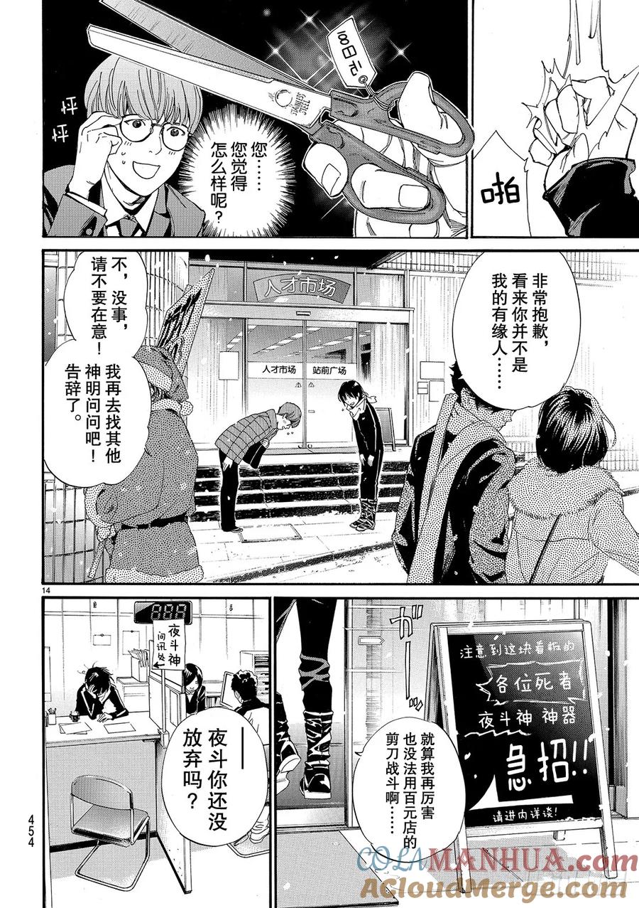 野良神 078 欲望 第15页