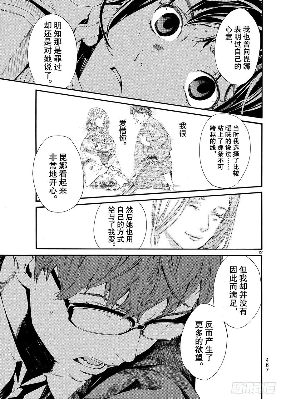 野良神 078 欲望 第28页