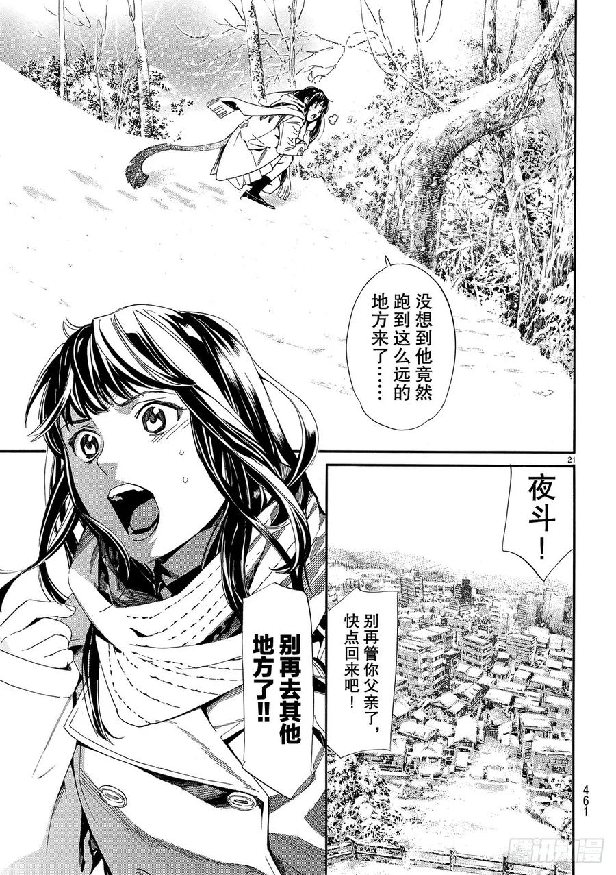 野良神 078 欲望 第22页