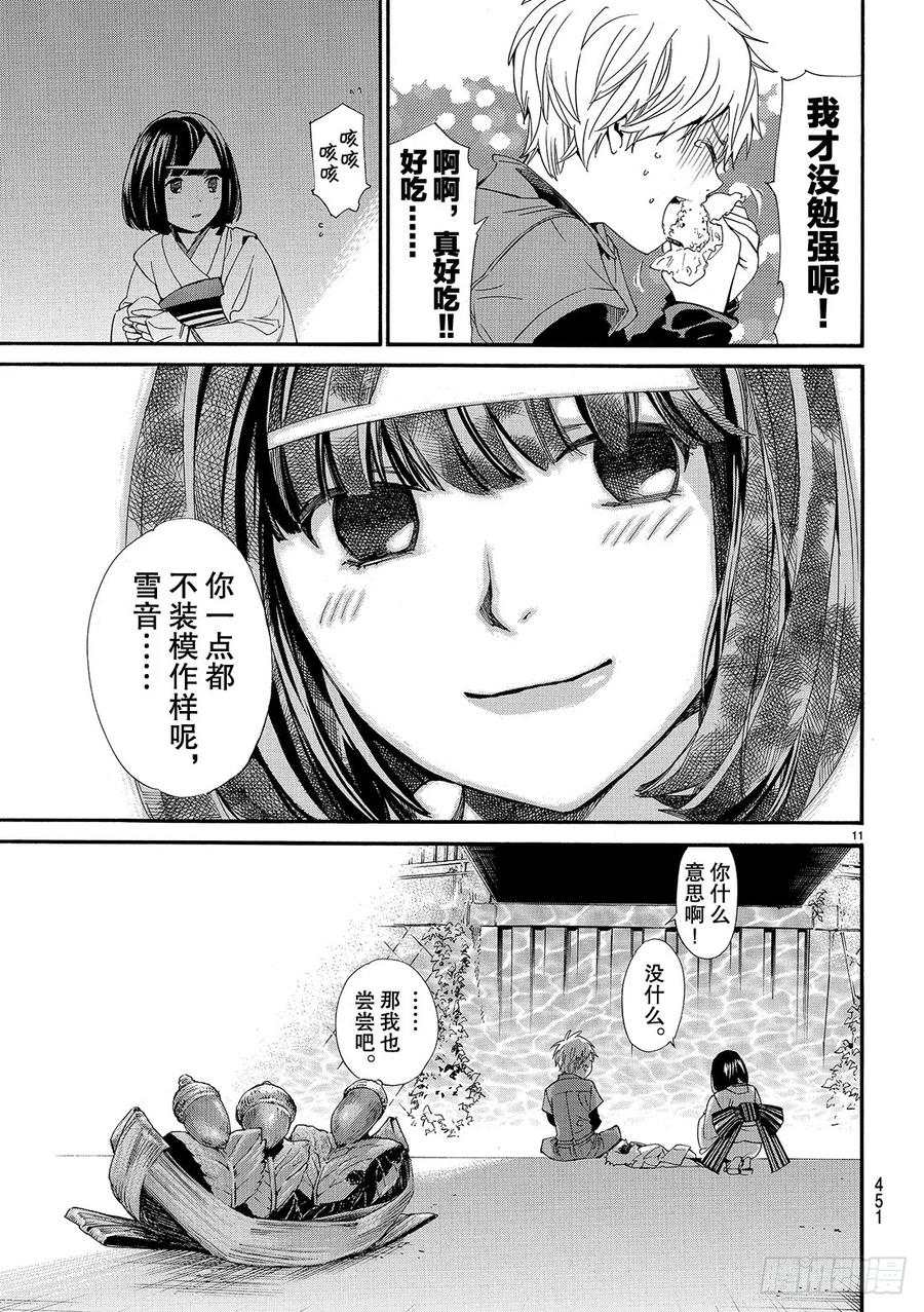 野良神 078 欲望 第12页