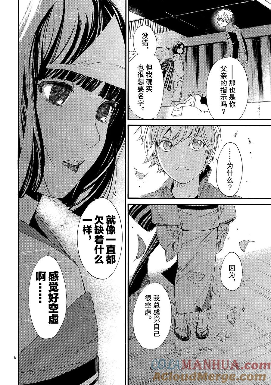 野良神 078 欲望 第9页
